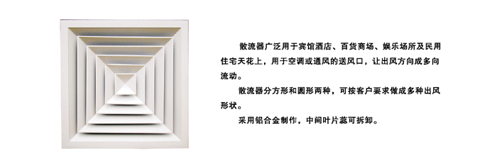 百葉風(fēng)口、散流器